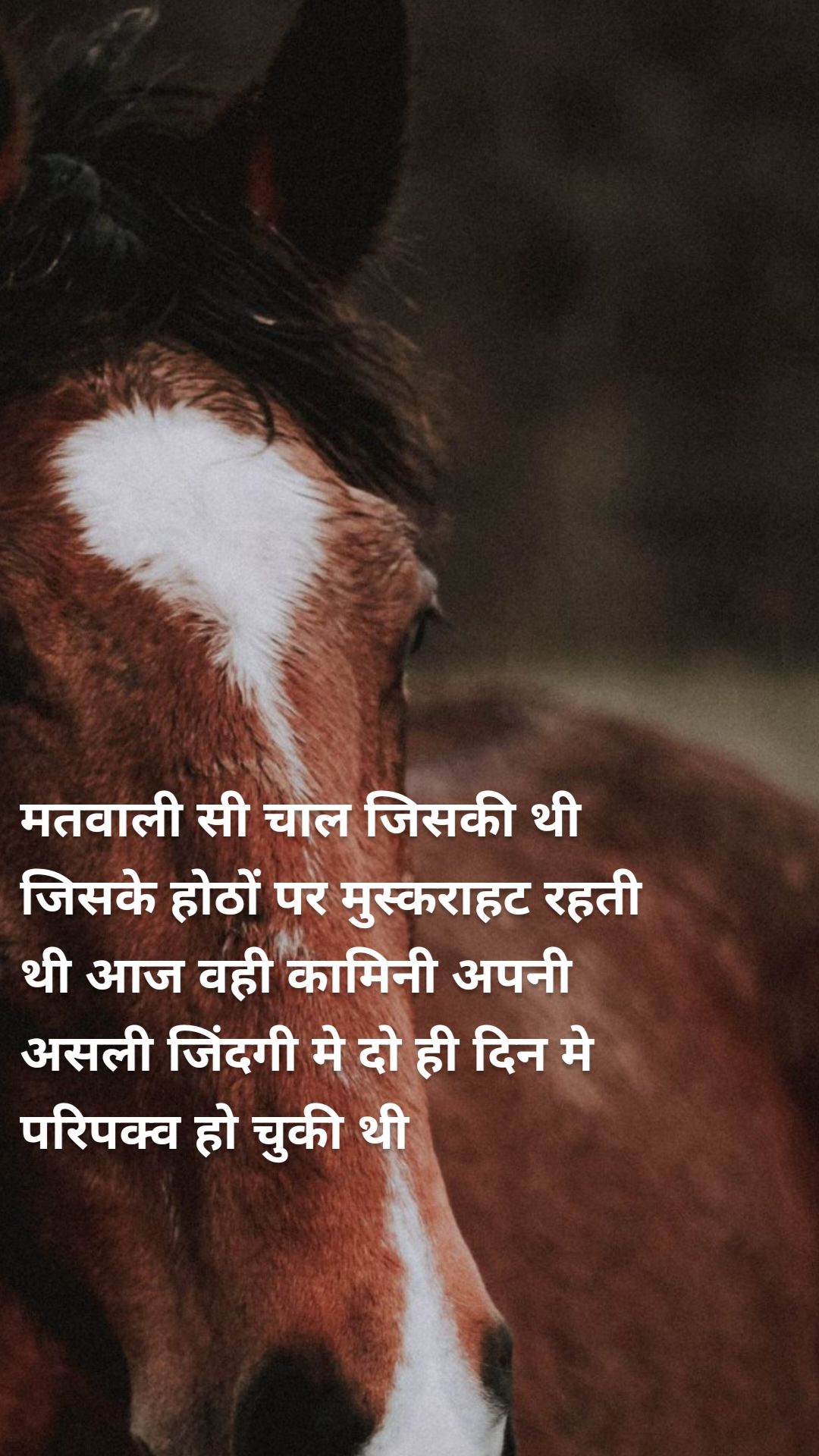 मतवाली सी चाल जिसकी थी जिसके होठों पर मुस्कराहट रहती थी आज वही कामिनी अपनी असली जिंदगी मे दो ही दिन मे परिपक्व हो चुकी थी 